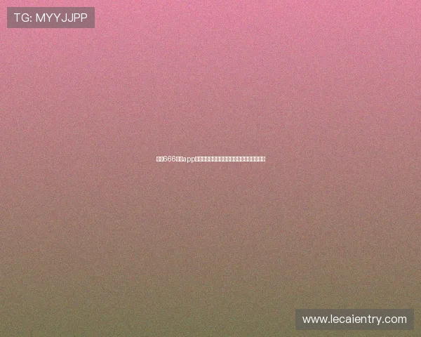 利用666娱乐app畅享世界杯赛事高清直播与实时比分更新体验